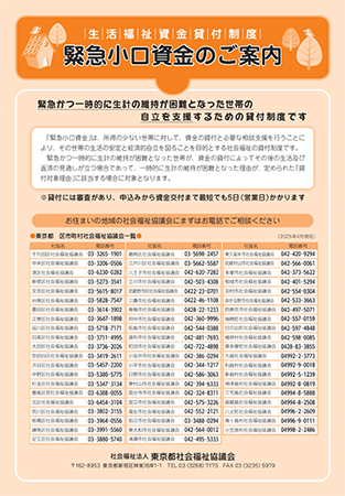 生活福祉資金貸付制度 │ 墨田区社会福祉協議会