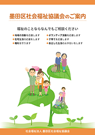 社協のしおり表紙イメージ