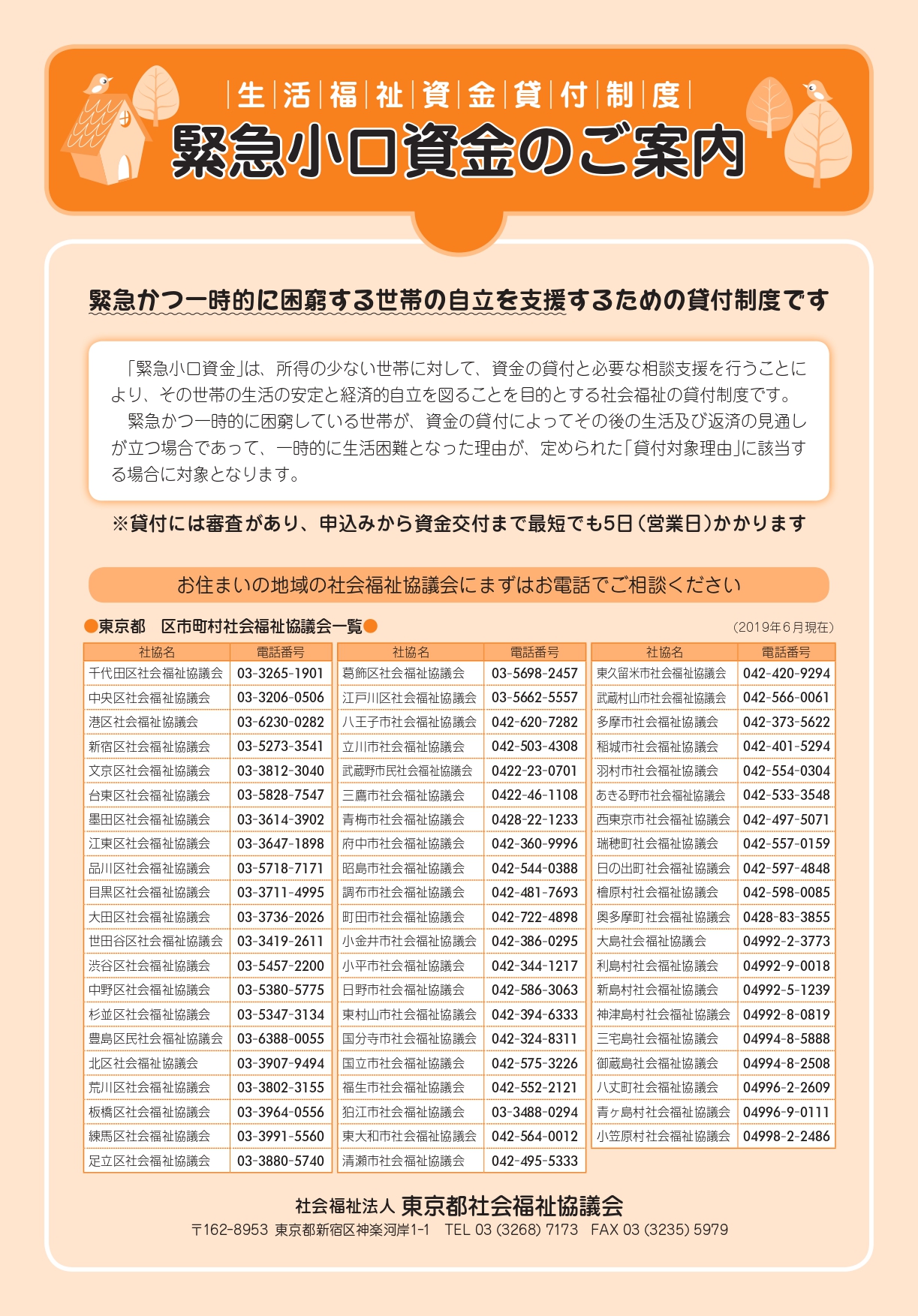 資金 生活 貸付 制度 福祉