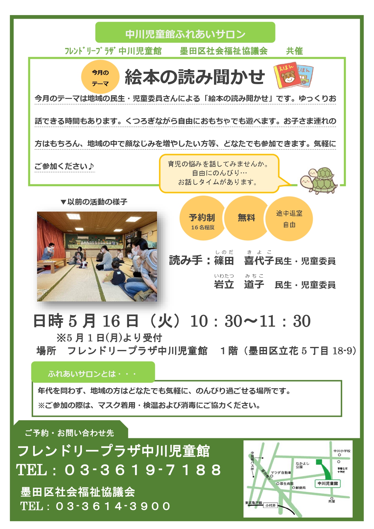 5月中川児童館ふれあいサロン-1_page-0001.jpg